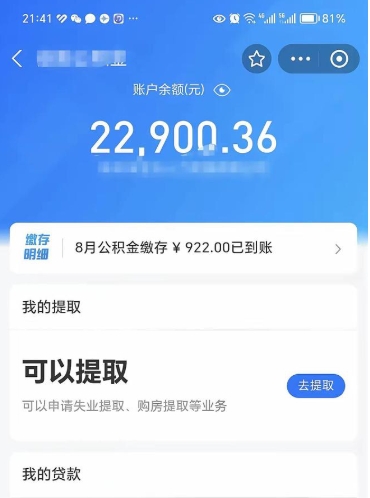 平凉封存后如何取钞公积金（封存状态的公积金怎么取）